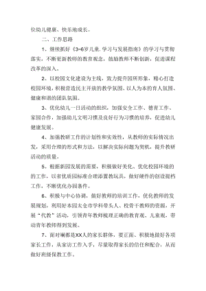 2024中班上学期个人计划(10篇).docx