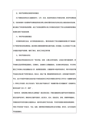 2024年乡镇综治维稳工作自查报告（共7篇）.docx