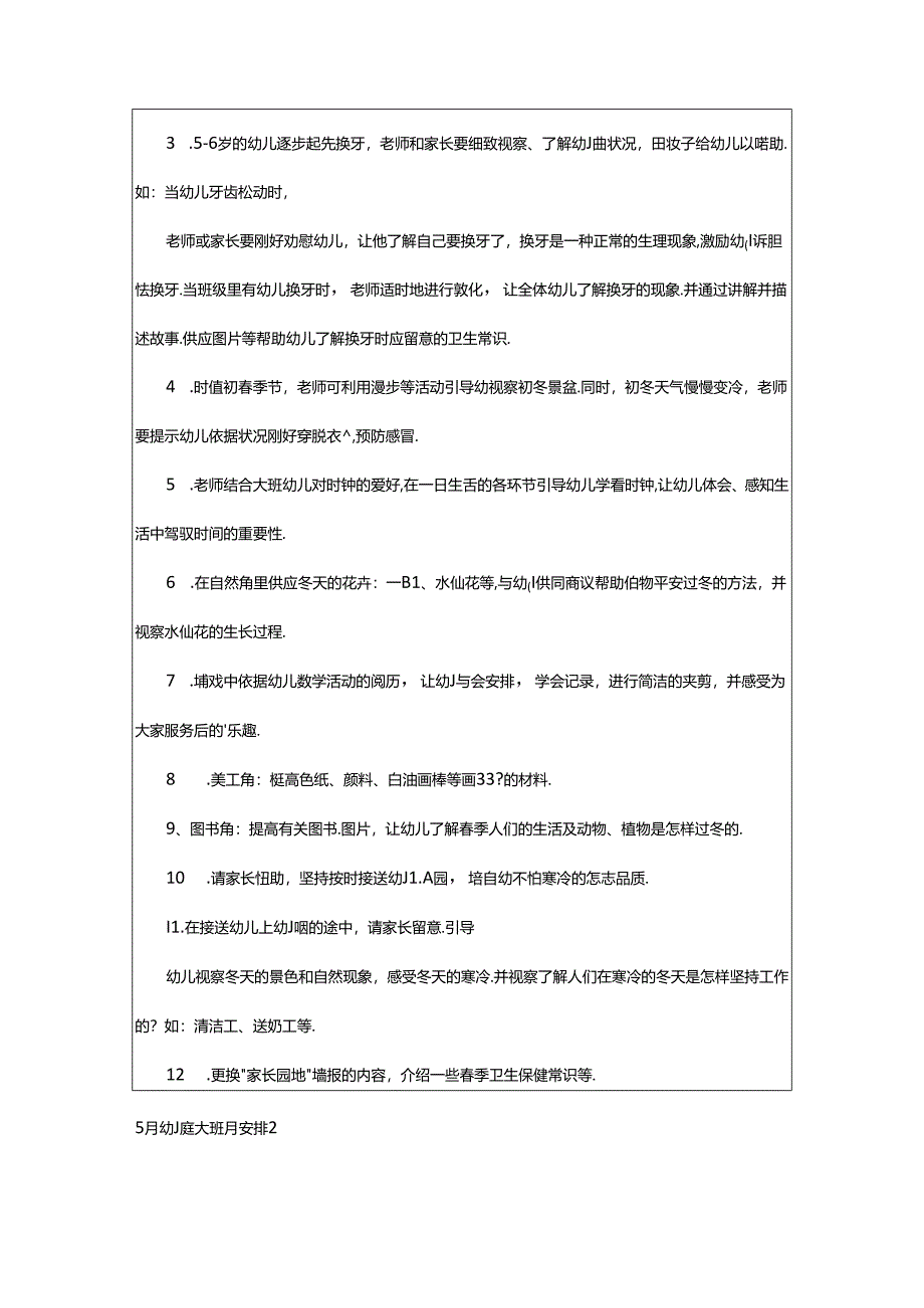 2024年5月幼儿园大班月计划(精选12篇).docx_第2页