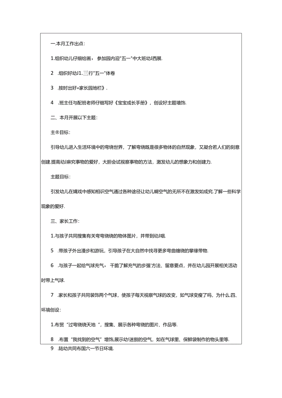 2024年5月幼儿园大班月计划(精选12篇).docx_第3页