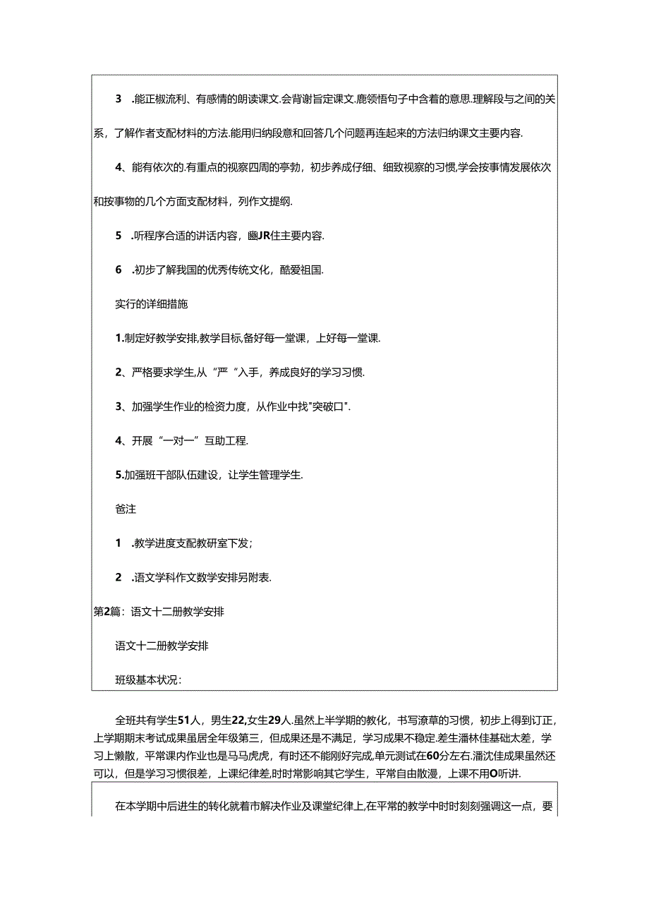 2024年十月份教学计划（共4篇）.docx_第2页