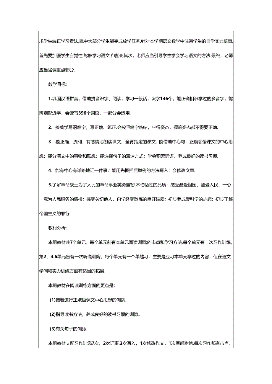 2024年十月份教学计划（共4篇）.docx_第3页