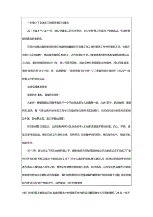 2024年4s店服务经理述职报告（共8篇）.docx