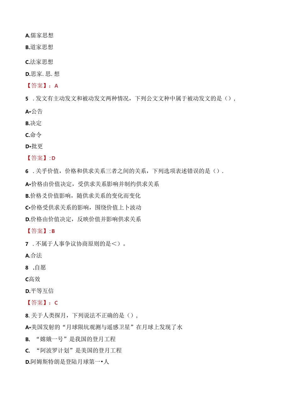 2023年河北唐山路北区某单位招聘考试真题.docx_第2页