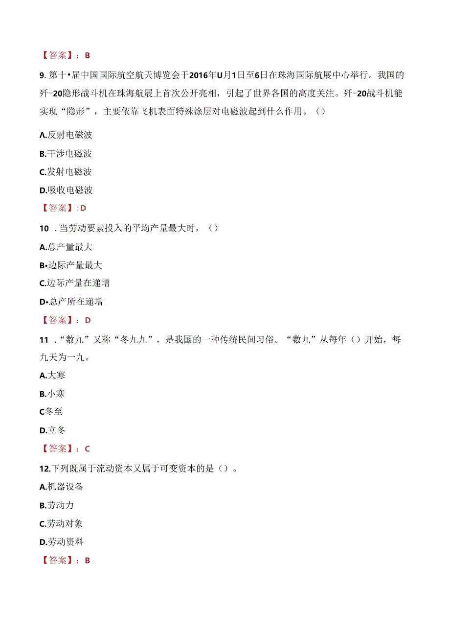 2023年河北唐山路北区某单位招聘考试真题.docx_第3页