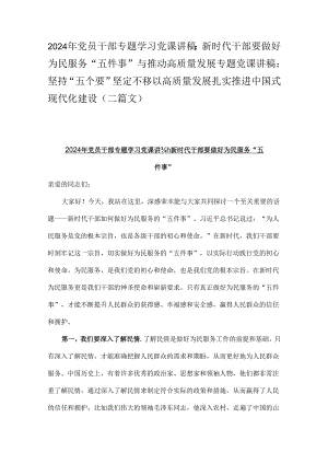 2024年党员干部专题学习党.docx