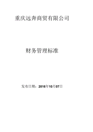 4S店财务管理制度(DOC30页).docx
