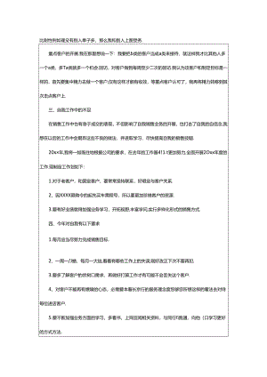 2024年2024销售员年终总结模板.docx