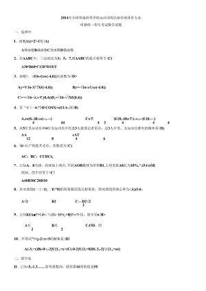 2014年全国普通高等学校运动训练民族传统体育专业教师.docx