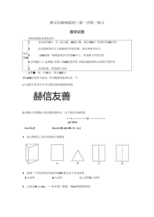 11顺义区2019届初三第一次统一练习20190428.docx