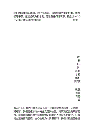 2024党纪学习教育专题党课讲稿.docx