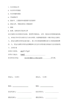 (范本)建设工程施工合同.docx
