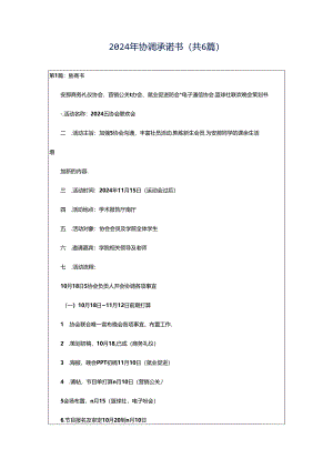 2024年协调承诺书（共6篇）.docx