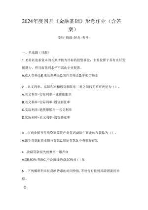 2024年度国开《金融基础》形考作业（含答案）.docx