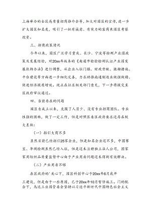 (5篇)产业园区上半年工作总结.docx