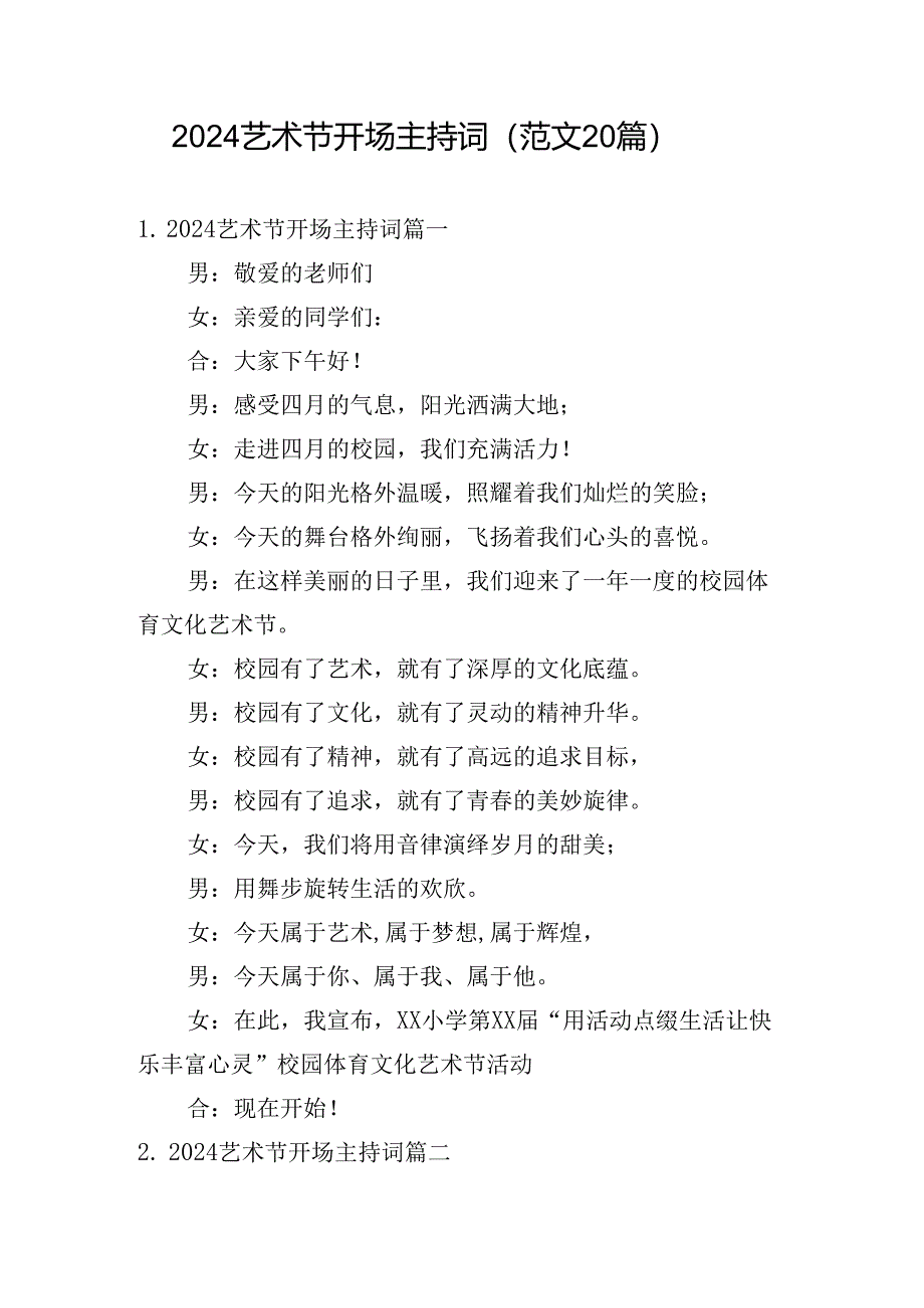 2024艺术节开场主持词(范文20篇).docx_第1页