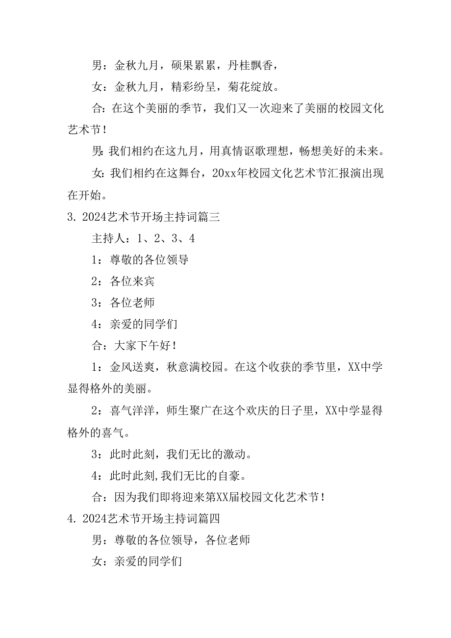 2024艺术节开场主持词(范文20篇).docx_第2页