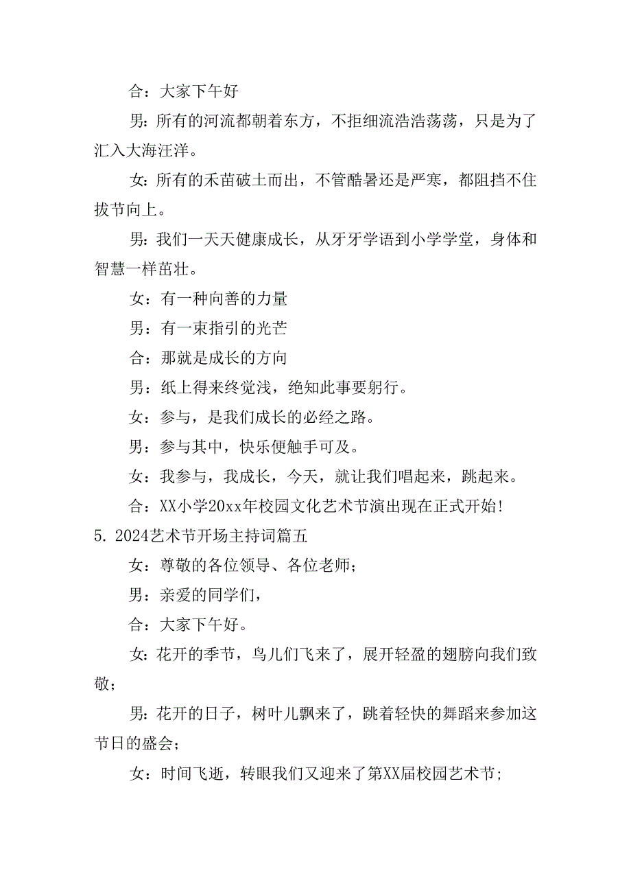 2024艺术节开场主持词(范文20篇).docx_第3页