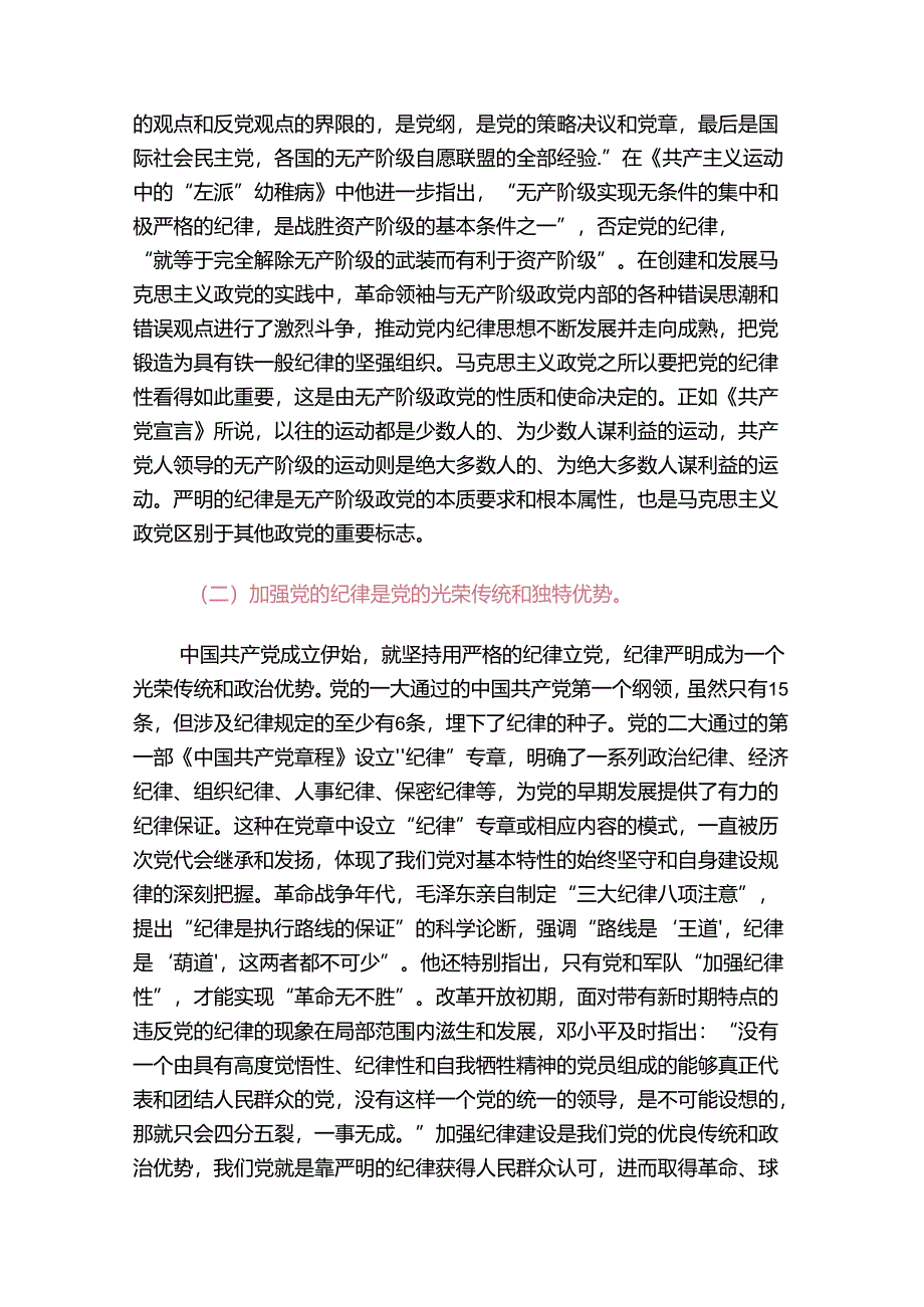 2024党纪学习教育专题党课讲稿(范本).docx_第2页