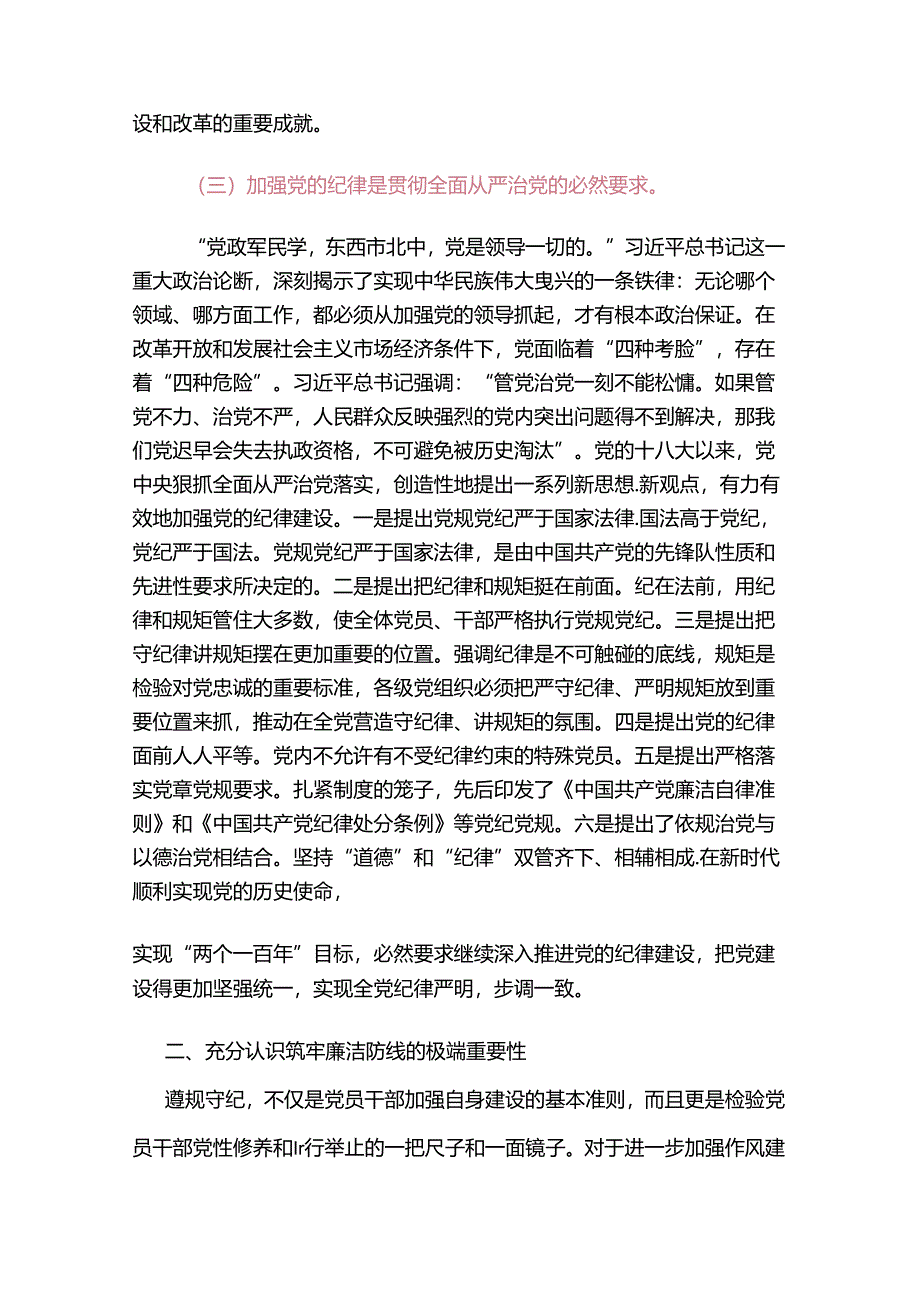 2024党纪学习教育专题党课讲稿(范本).docx_第3页