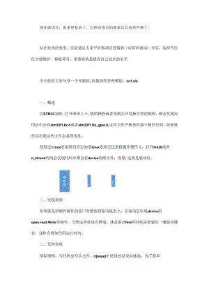 MCU项目如何实现应用和硬件分层管理.docx