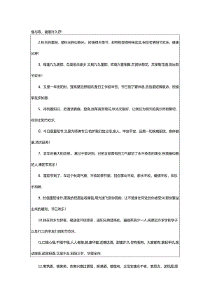 2024年2024重阳节优美文案最新.docx