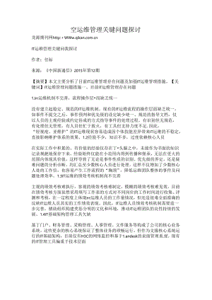 IT运维管理关键问题探讨.docx