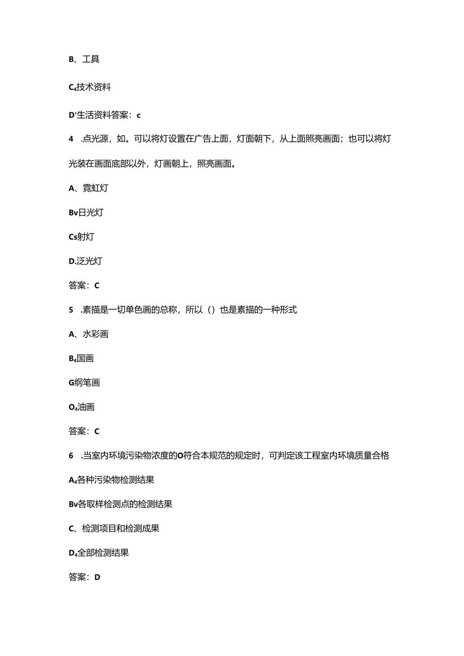 2024年“湖北工匠杯”室内装饰职业技能竞赛理论考试题库(含答案).docx_第2页