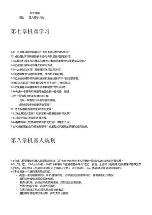 《人工智能》课程习题.docx