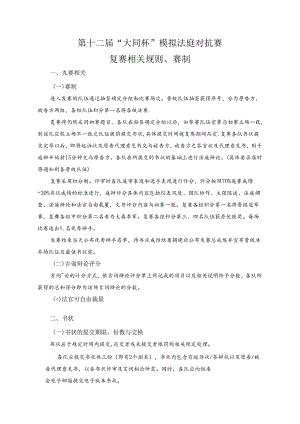 “大同杯”模拟法庭对抗赛方案.docx