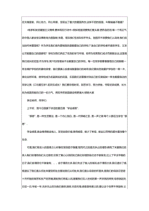 2024年6月份讲话稿（共5篇）.docx