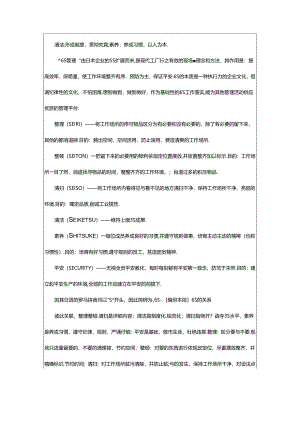 2024年6s工作报告（共8篇）.docx