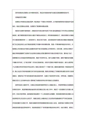 2024年700字毕业生自我鉴定精选（精选20篇）.docx
