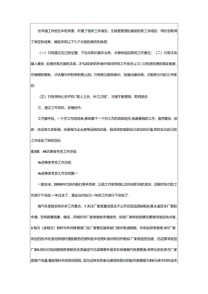 2024年4s店精品专员工作总结（共6篇）.docx