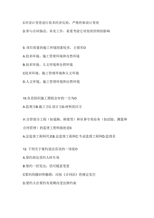 2024国开电大《建设监理》考试复习题库及答案.docx