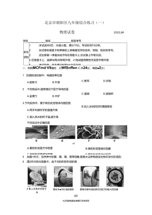 2023-一模-初三-朝阳-试题 .docx