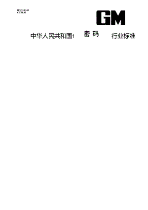GM-T0127-2023 移动终端密码模块应用接口规范.docx