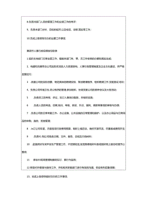 2024年4s店装修部门岗位职责（共6篇）.docx