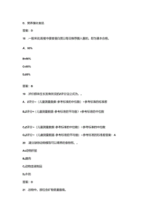 2024年公共营养师（四级）通关必做强化训练试题库300题及答案.docx