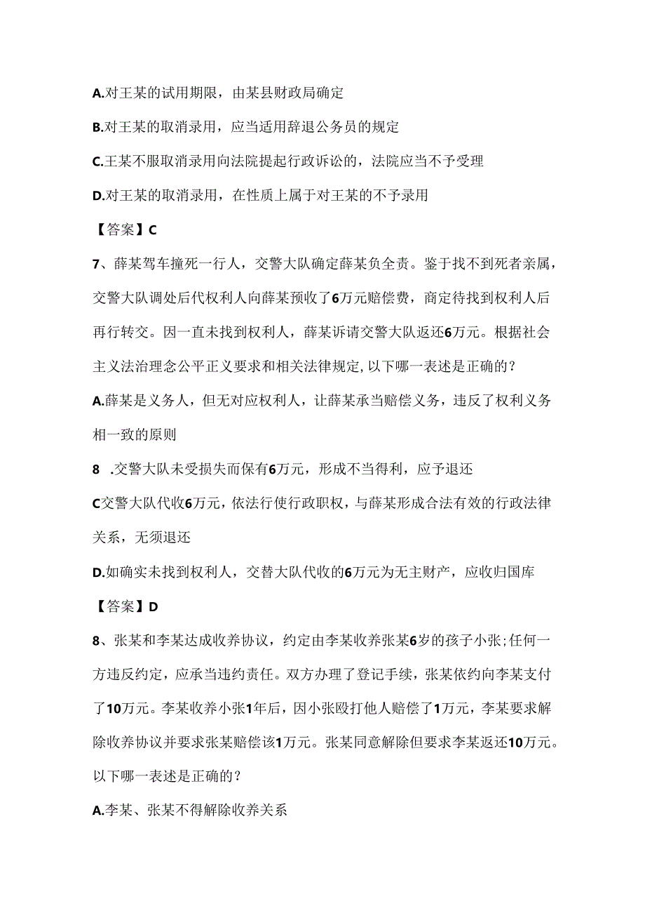 2025年百问百答法律基础知识竞赛题库及答案(共160题).docx_第3页