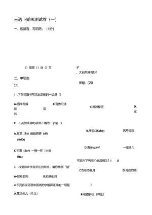 2024三语下期末测试卷（一）含答案.docx