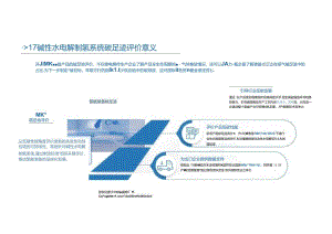 2024氢能-电解槽碳足迹和性能评价报告-2024-06-双碳.docx