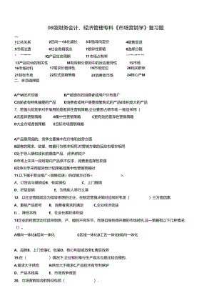 06级财务会计.docx