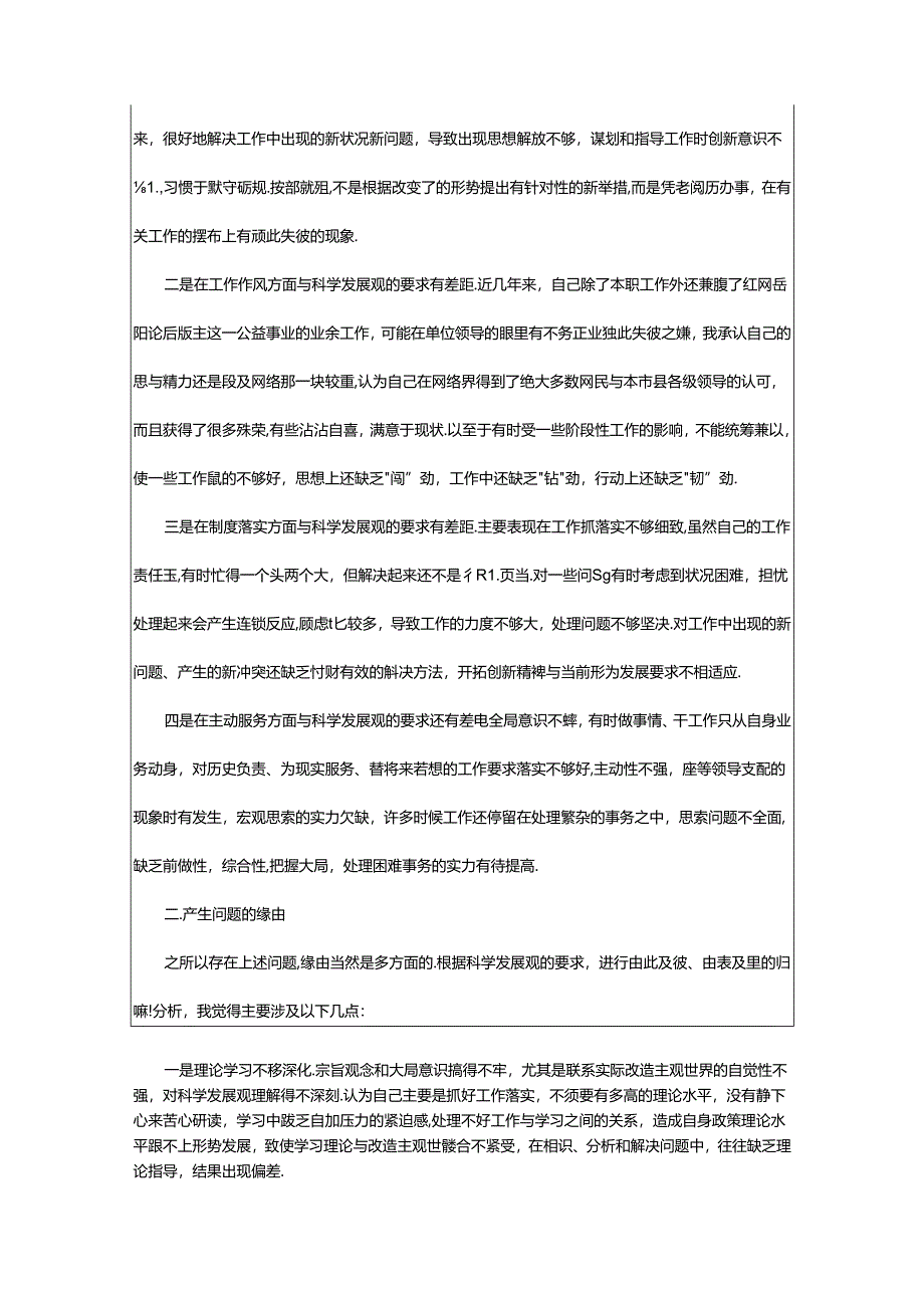 2024年四查四看对照检查(整理7篇).docx_第2页