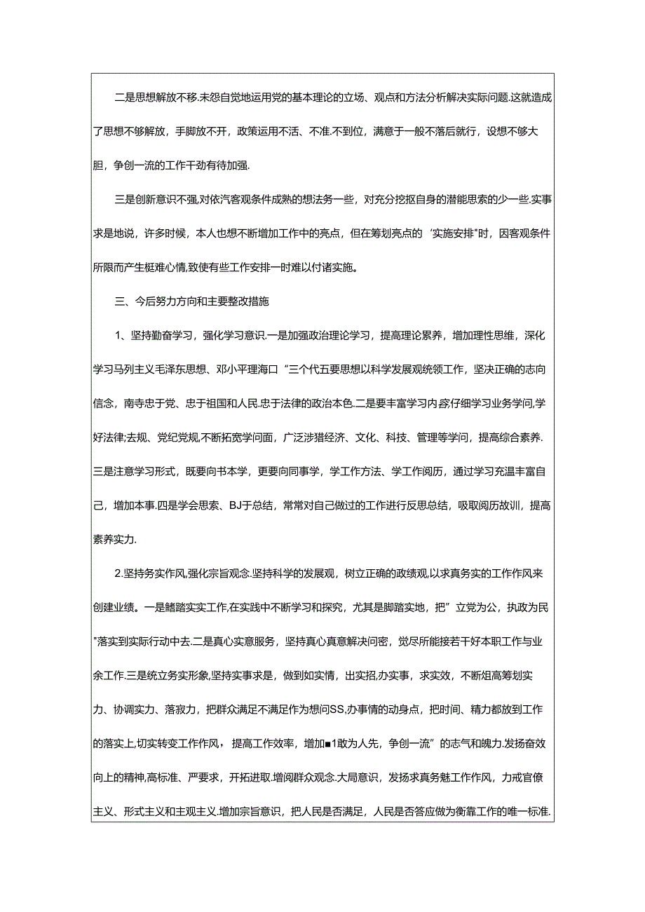 2024年四查四看对照检查(整理7篇).docx_第3页