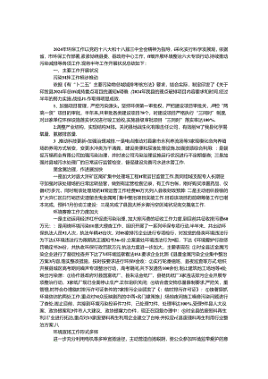 2024年环保局上半年工作总结.docx