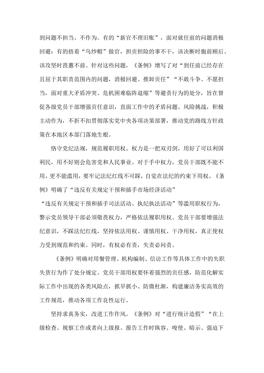 2024年“工作纪律和生活纪律”交流研讨主题发言范文2400字稿.docx_第2页