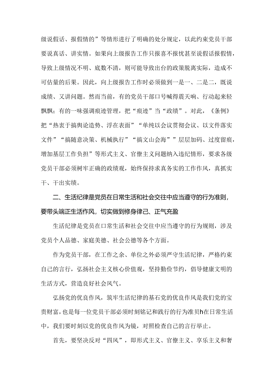 2024年“工作纪律和生活纪律”交流研讨主题发言范文2400字稿.docx_第3页