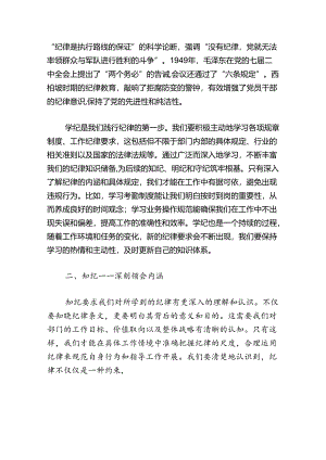 2024党支部书记党纪学习教育党课（精选3篇）.docx
