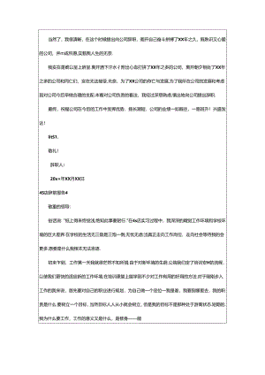 2024年4s店辞职报告(实用).docx